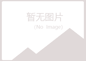 赤峰松山冷漠音乐有限公司